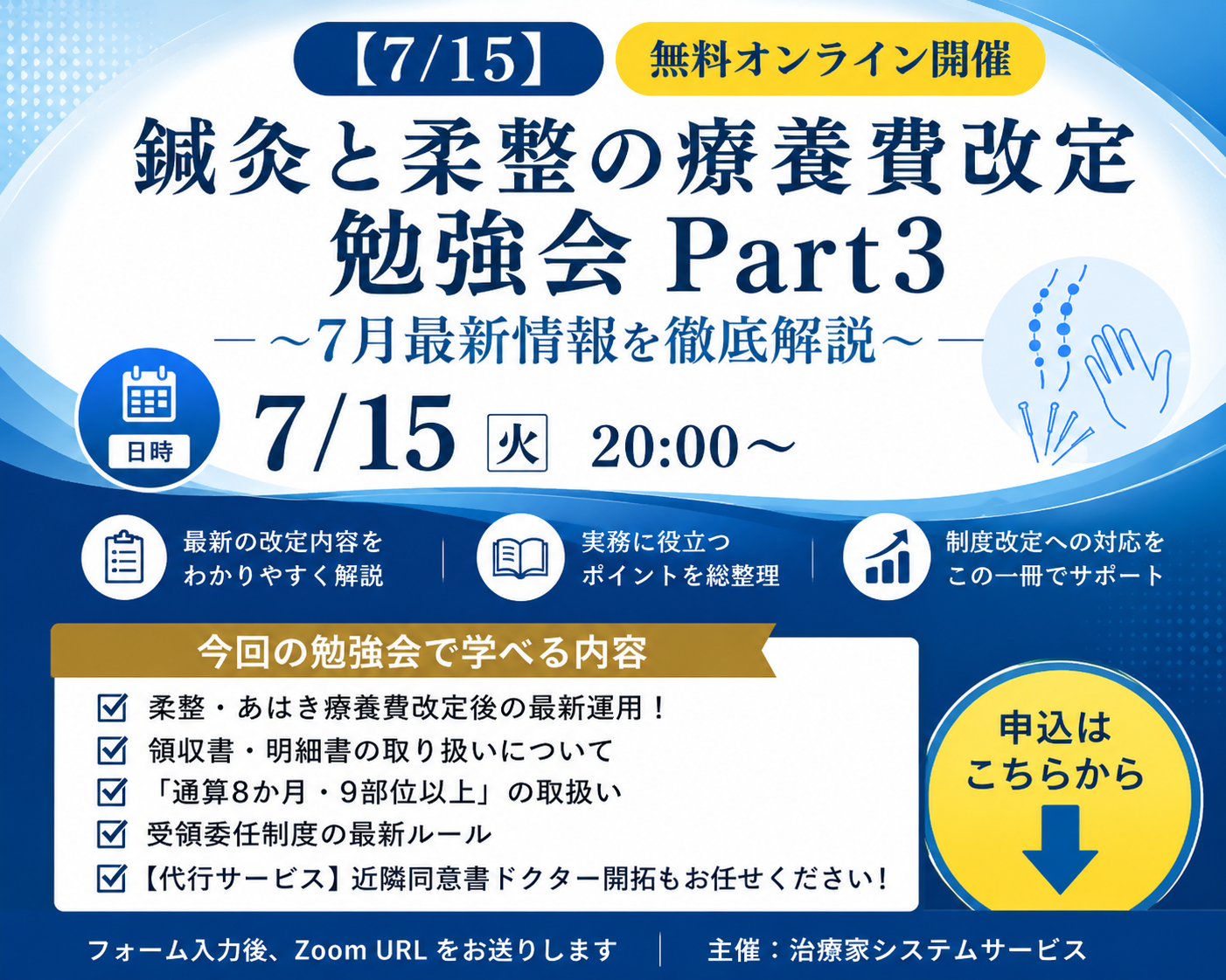 整骨院の療養費改訂